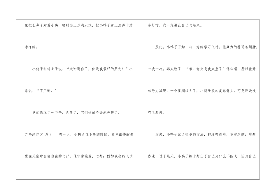 二年级作文锦集10篇_第3页