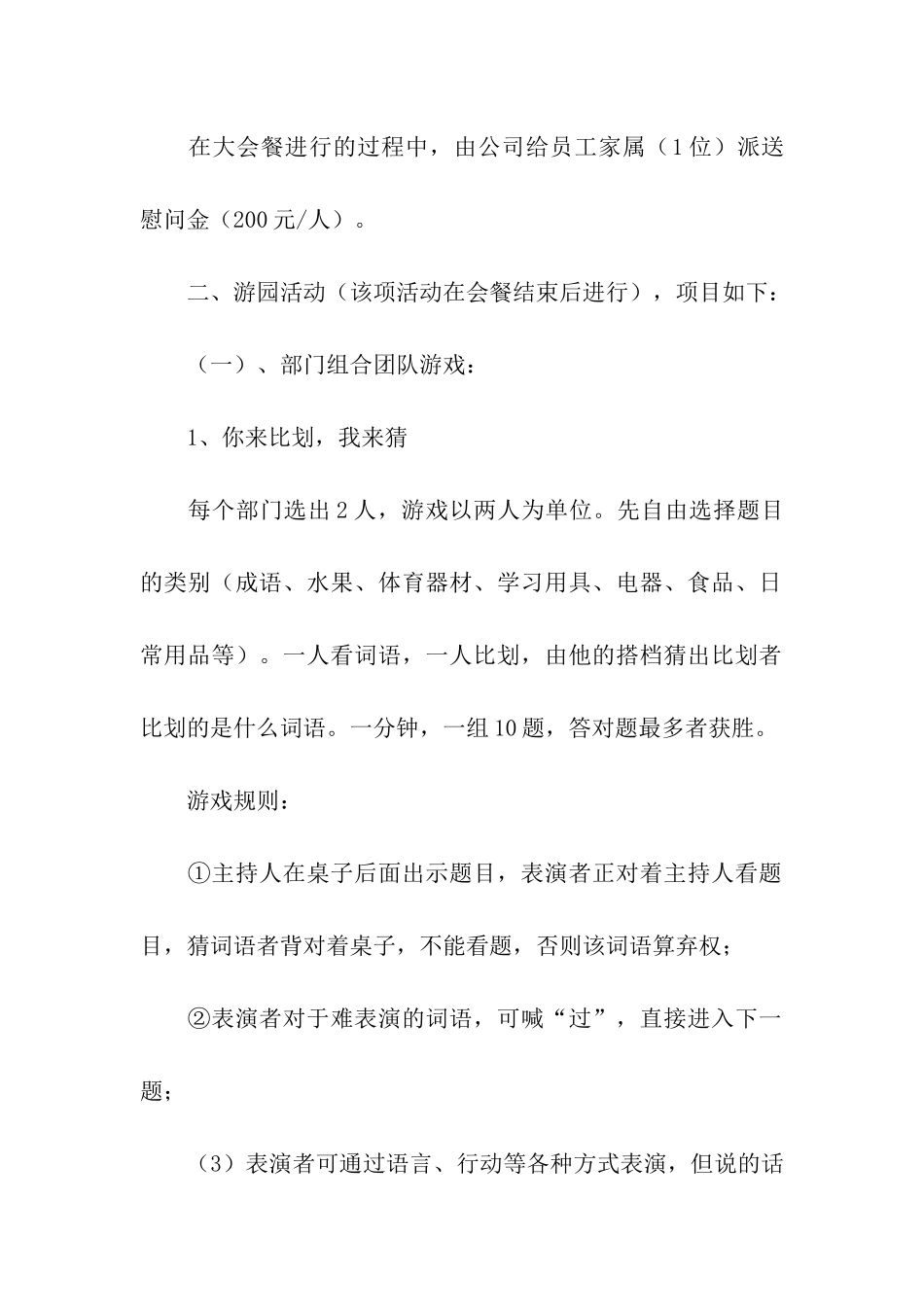 二年级元旦迎新联欢活动方案_第2页