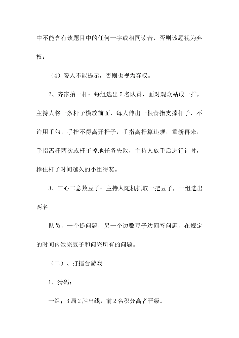 二年级元旦迎新联欢活动方案_第3页