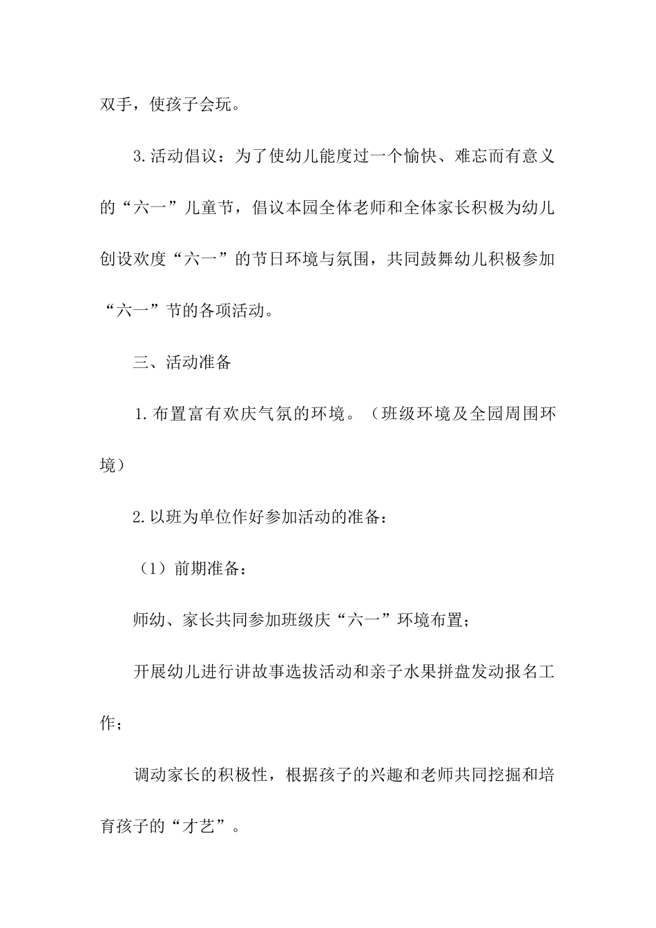二年级儿童节活动方案_第2页