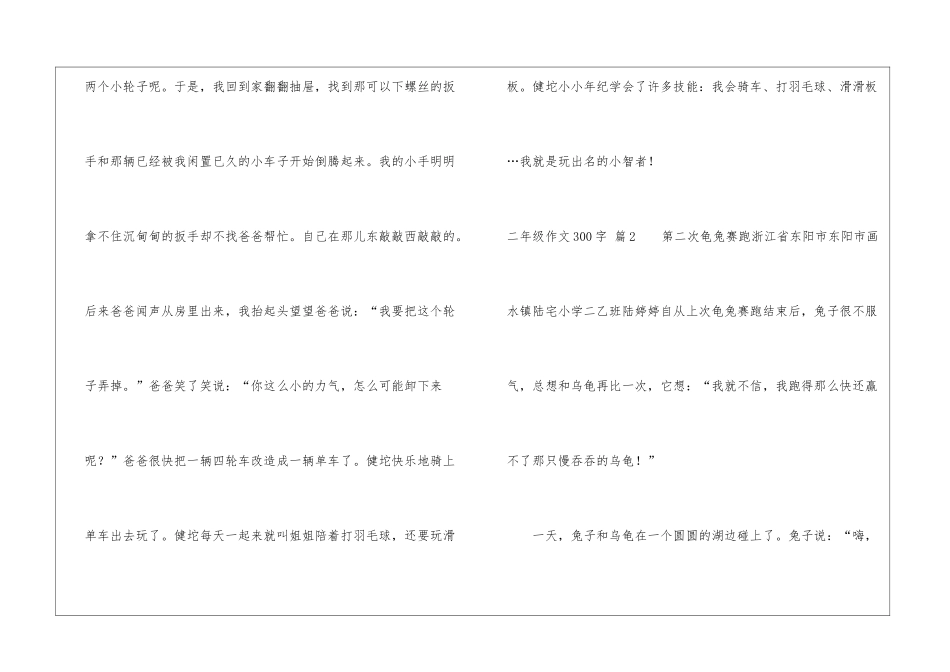 二年级作文300字集锦7篇_第2页