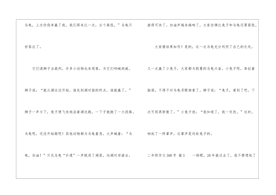 二年级作文300字集锦7篇_第3页