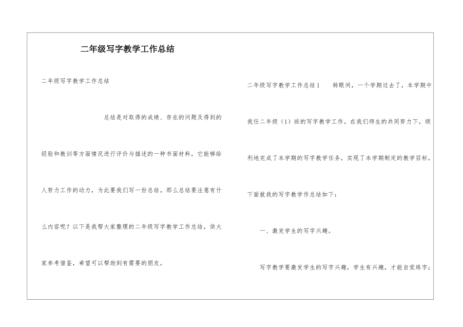 二年级写字教学工作总结_第1页