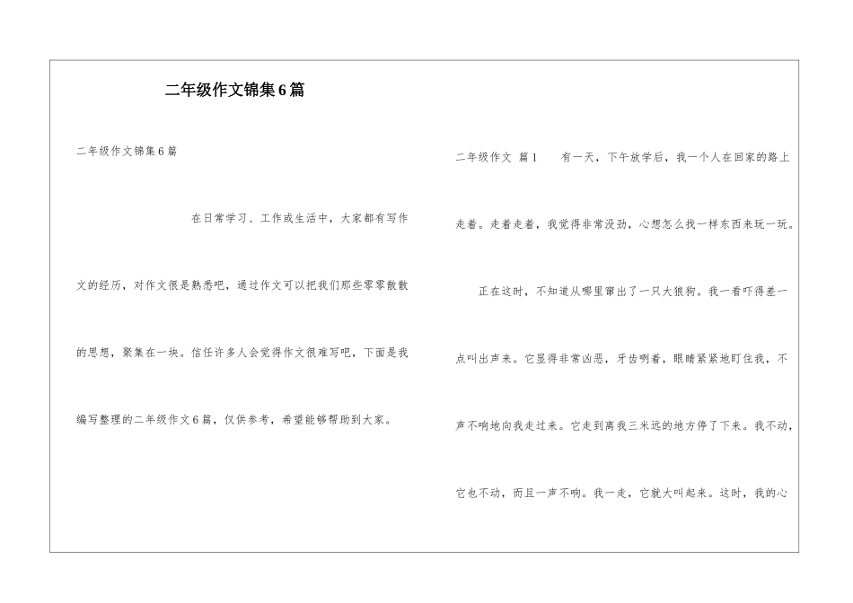 二年级作文锦集6篇_第1页