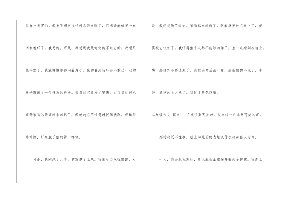 二年级作文锦集6篇_第2页