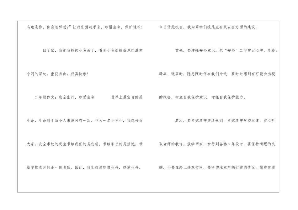 二年级作文珍爱生命_第2页