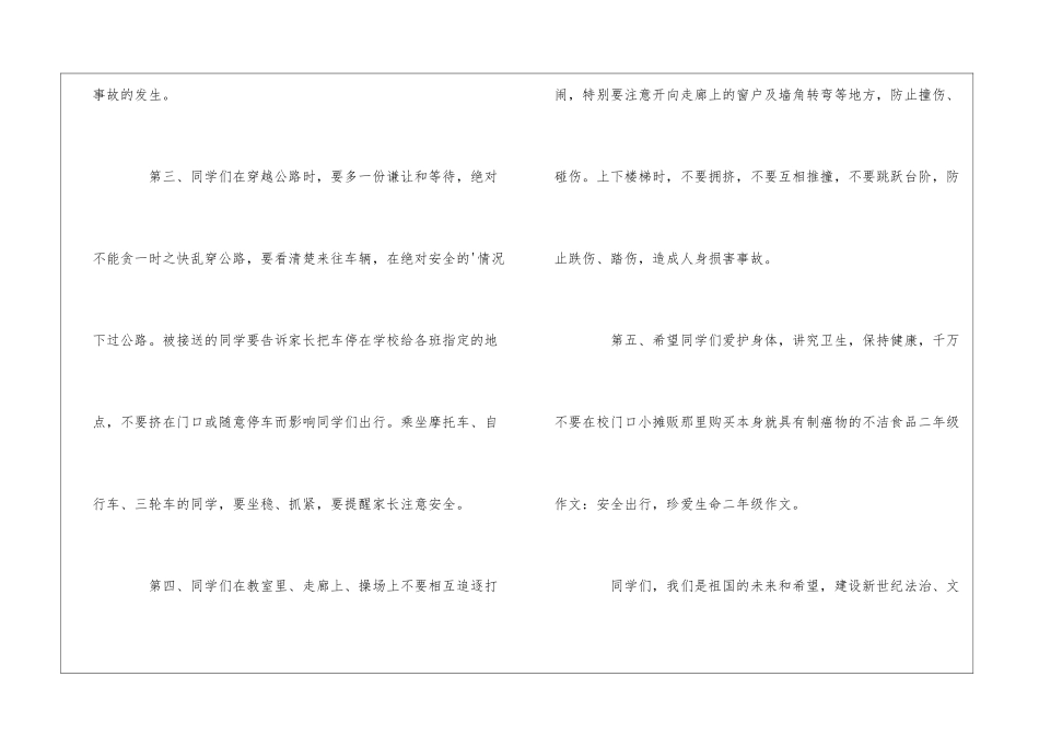 二年级作文珍爱生命_第3页