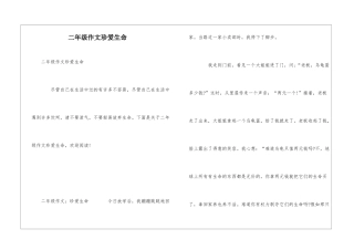 二年级作文珍爱生命
