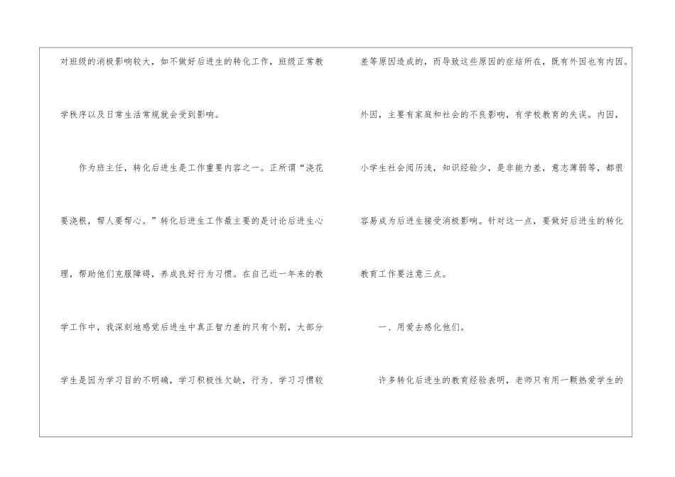 二年级后进生转化工作总结_第2页