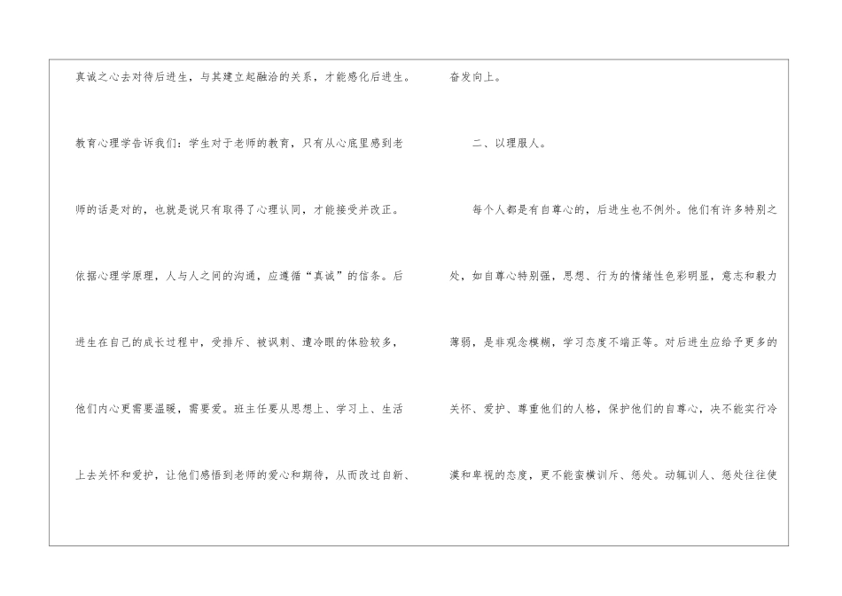 二年级后进生转化工作总结_第3页