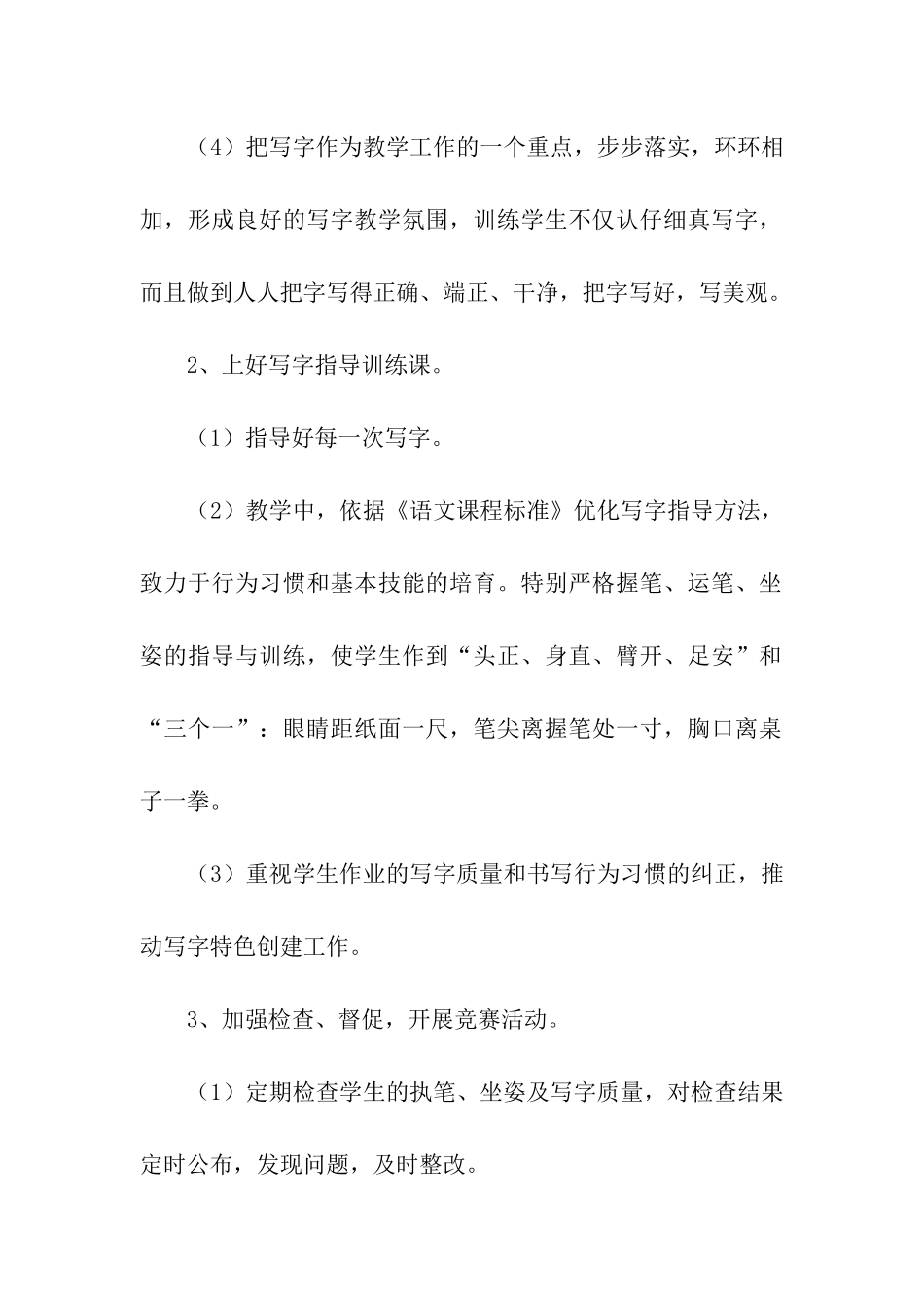 二年级写字教学计划_第2页