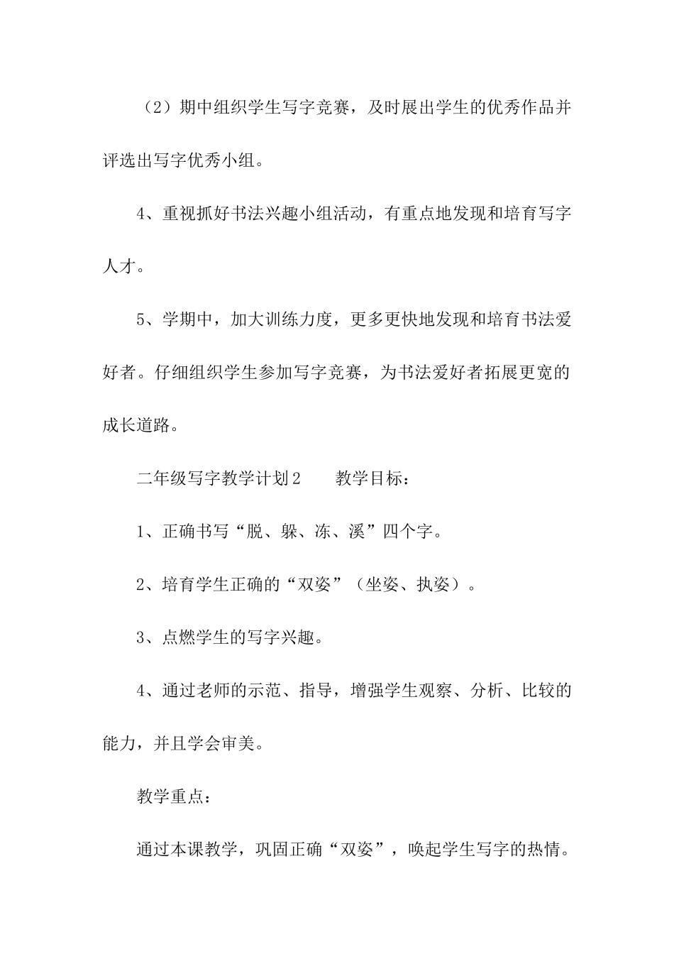 二年级写字教学计划_第3页