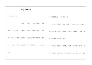 二年级写事作文