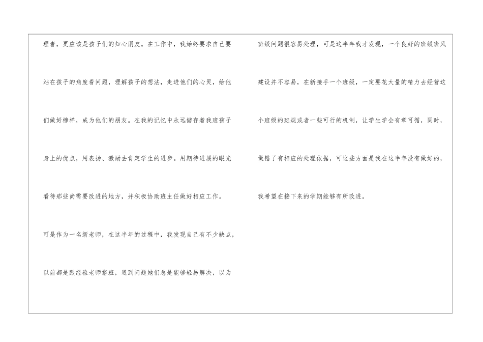 二年级副班主任工作总结_第3页