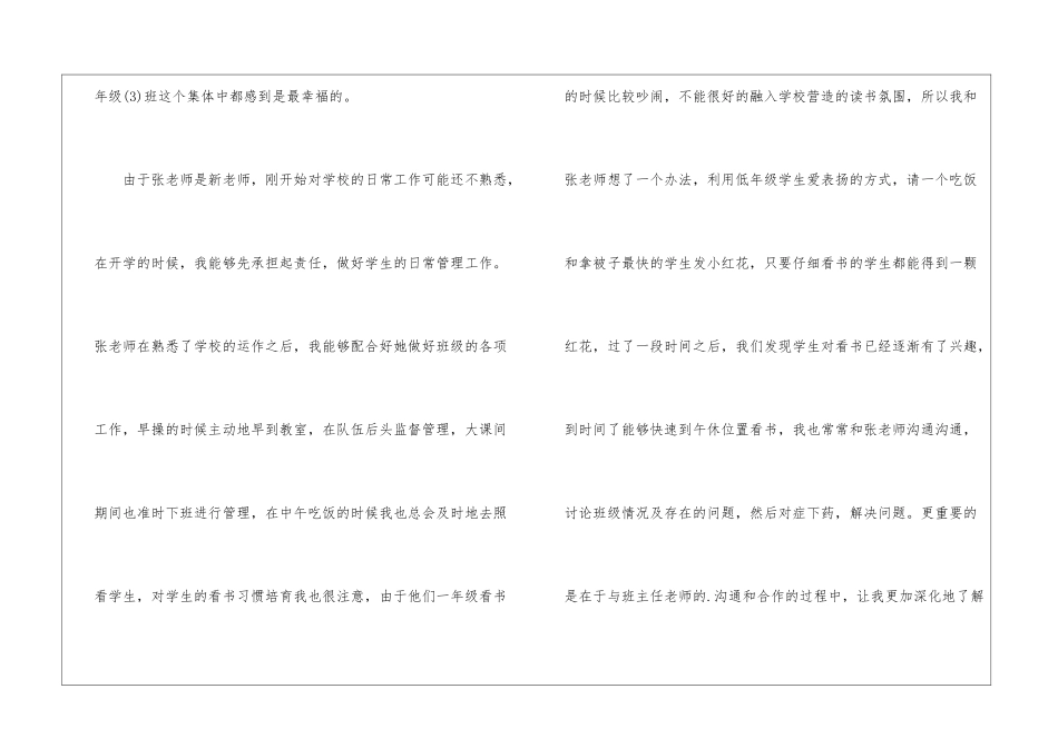 二年级副班主任学期班务工作总结_第2页