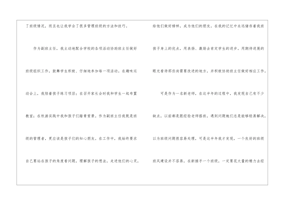 二年级副班主任学期班务工作总结_第3页