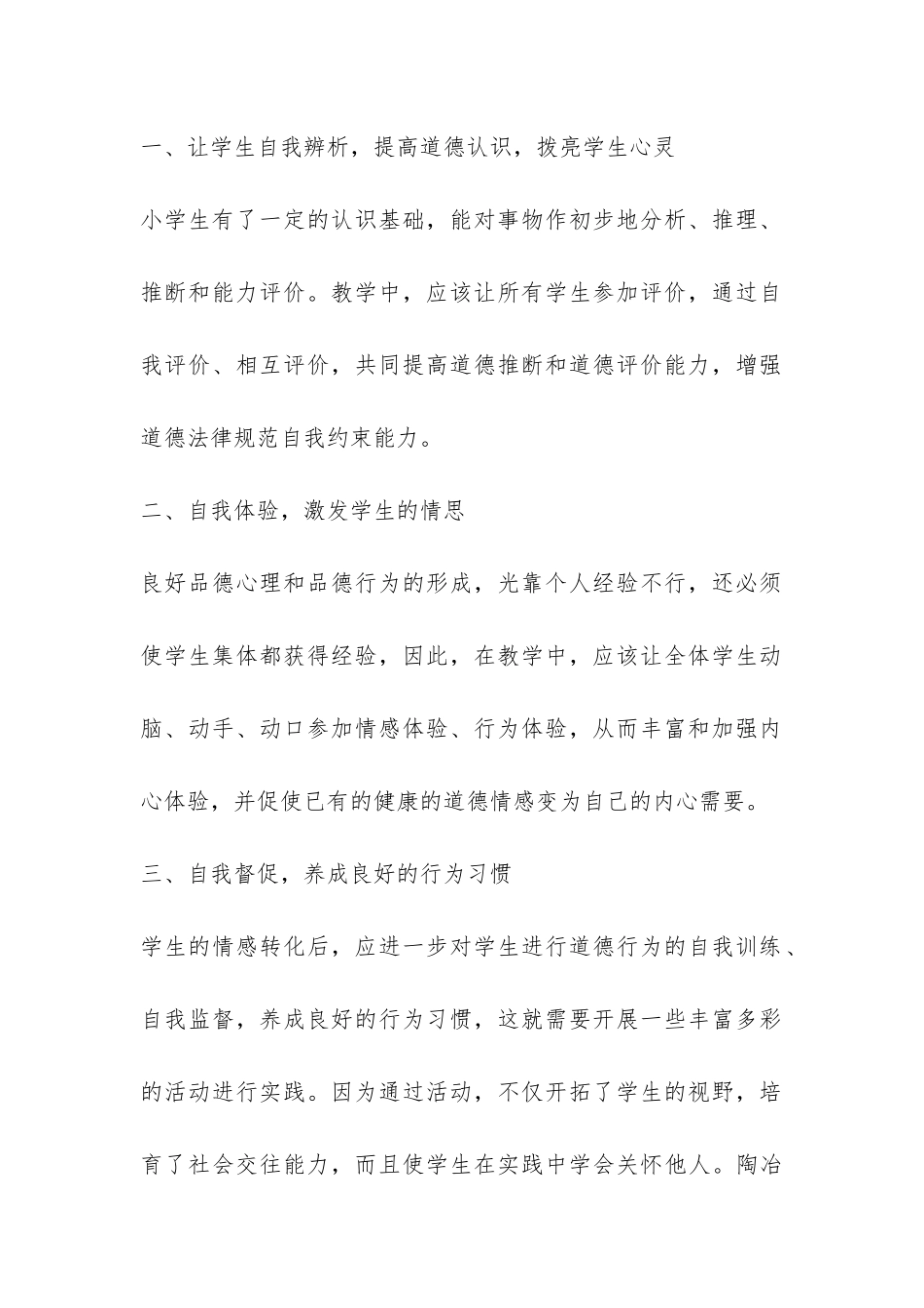 二年级品德与生活下册教学工作总结-_第2页