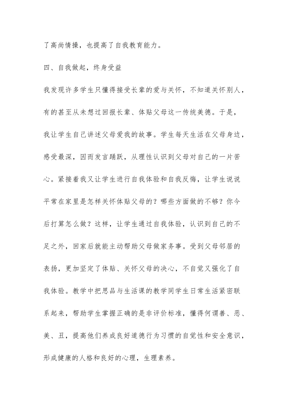 二年级品德与生活下册教学工作总结-_第3页