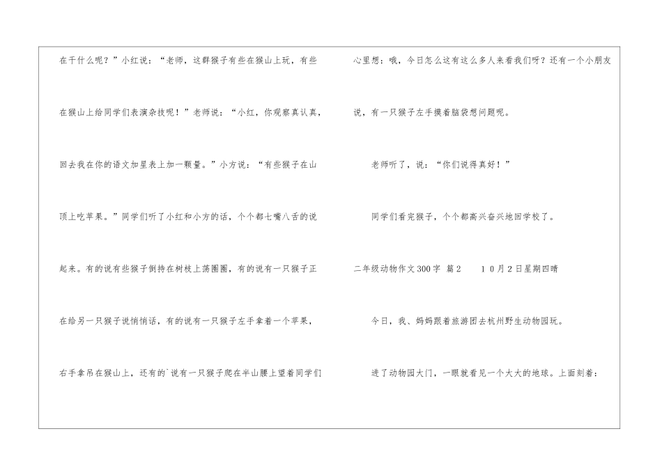 二年级动物作文300字4篇_第2页