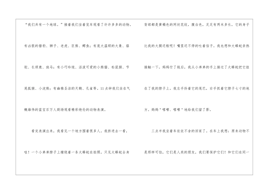 二年级动物作文300字4篇_第3页