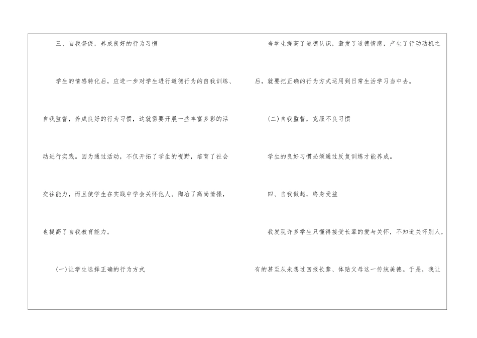 二年级品德与生活教学工作总结10篇_第3页