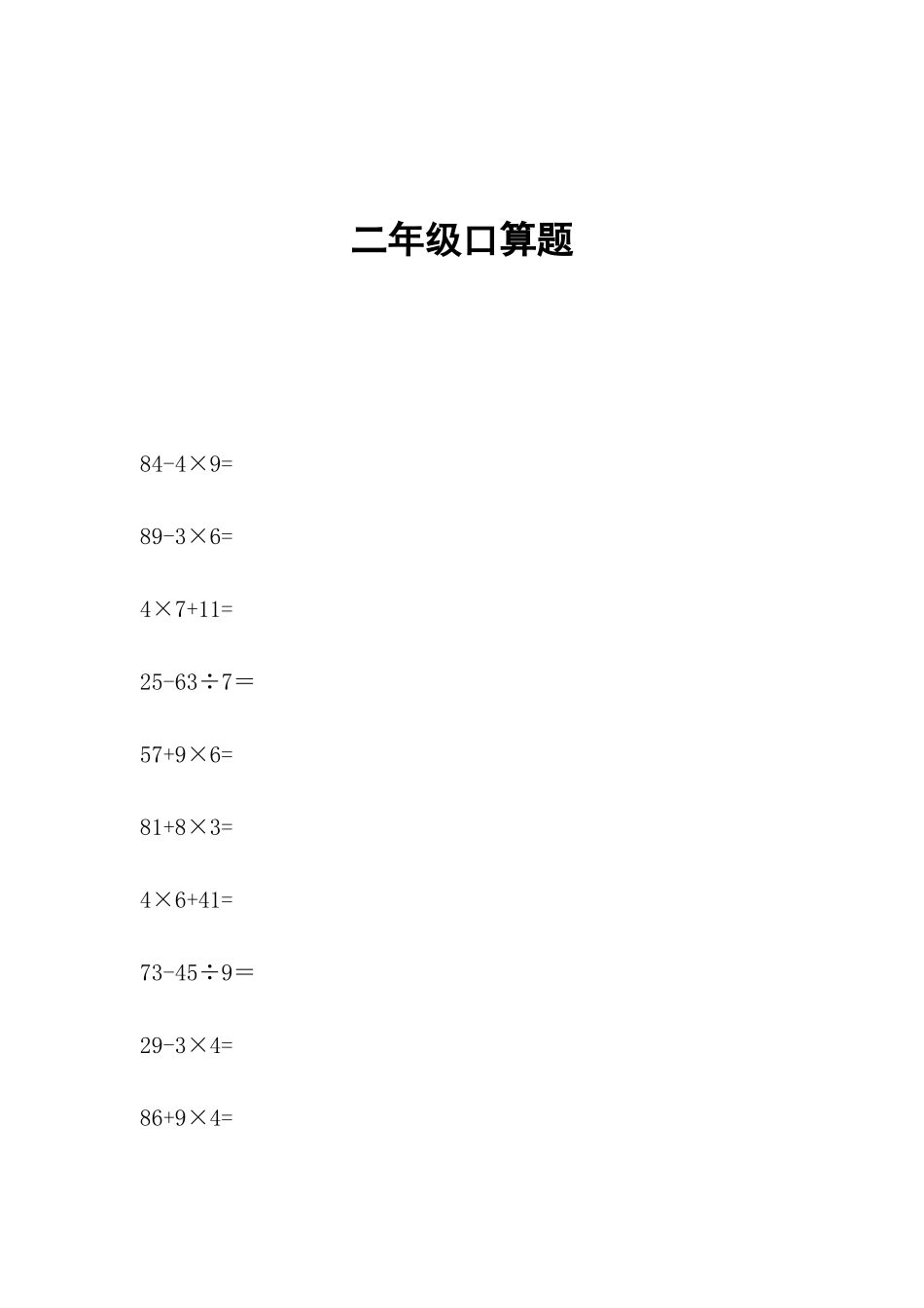 二年级口算题_第1页