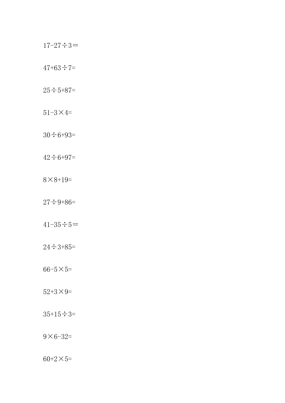 二年级口算题_第3页