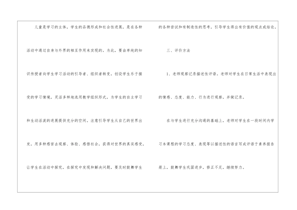 二年级品德与生活教学工作总结四篇_第3页