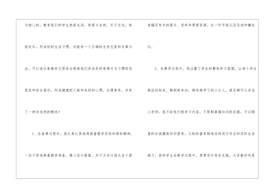 二年级品德与生活教学工作总结模板8篇_第2页