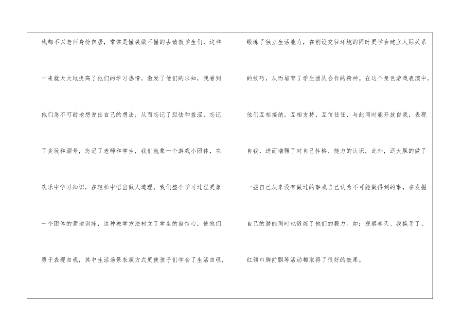 二年级品德与生活教学工作总结模板8篇_第3页