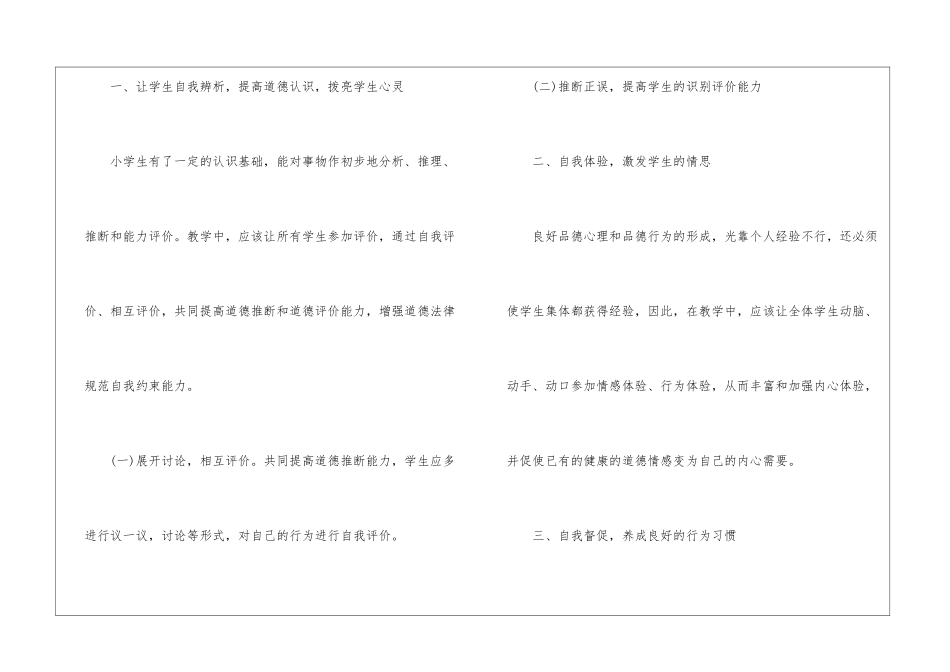 二年级品德与生活教学工作总结_第2页