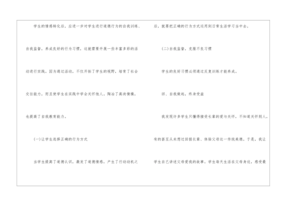 二年级品德与生活教学工作总结_第3页