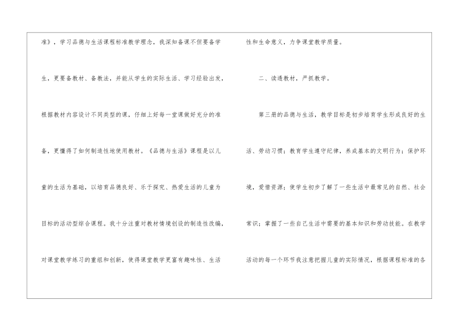 二年级品德与生活教学工作总结锦集七篇_第2页