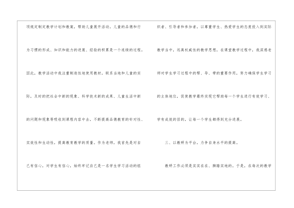 二年级品德与生活教学工作总结锦集七篇_第3页