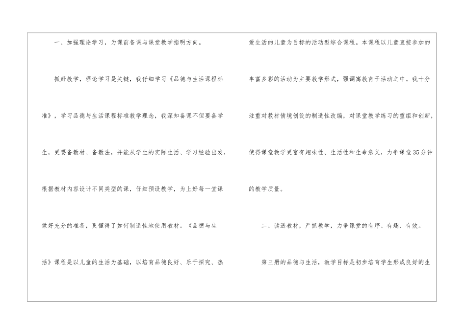 二年级品德与生活教学工作总结11篇_第2页