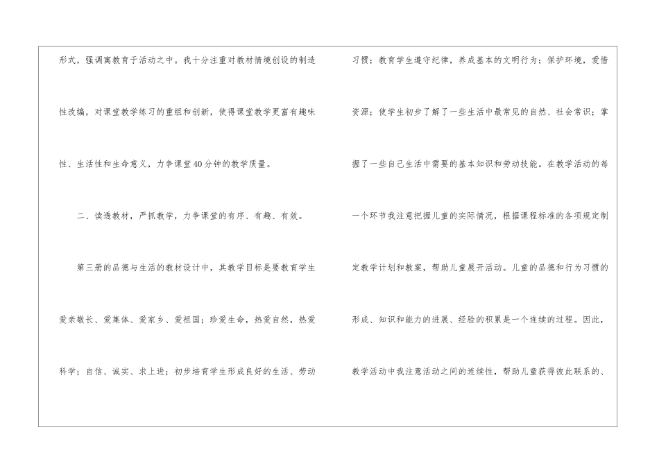 二年级品德与生活教学工作总结15篇_第3页