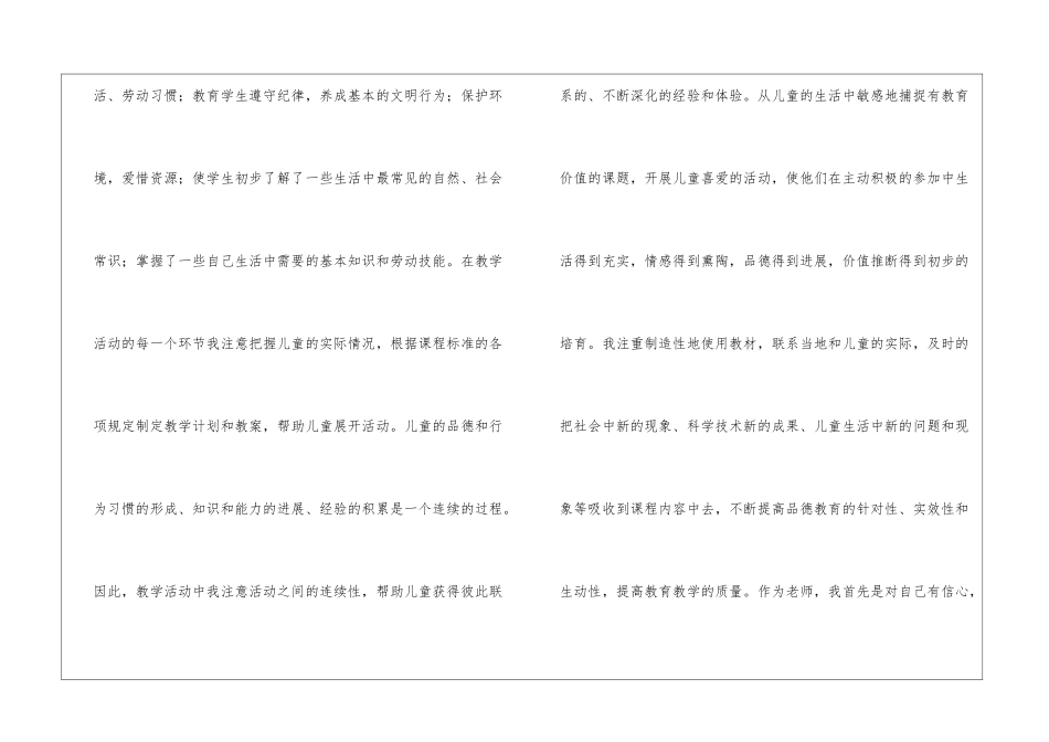 二年级品德与生活教学工作总结集合9篇_第3页
