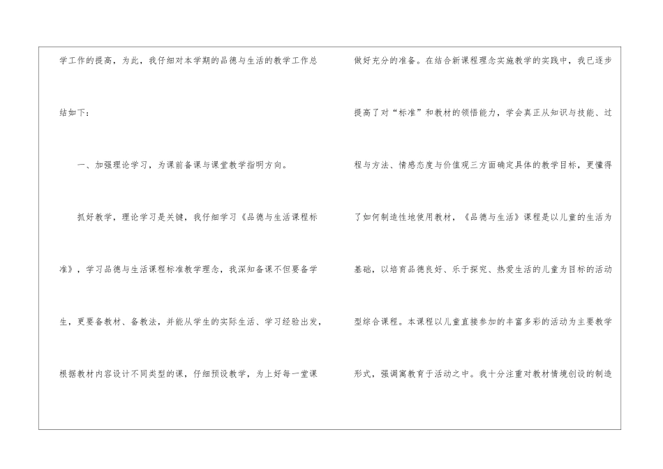 二年级品德与生活教学总结15篇_第2页