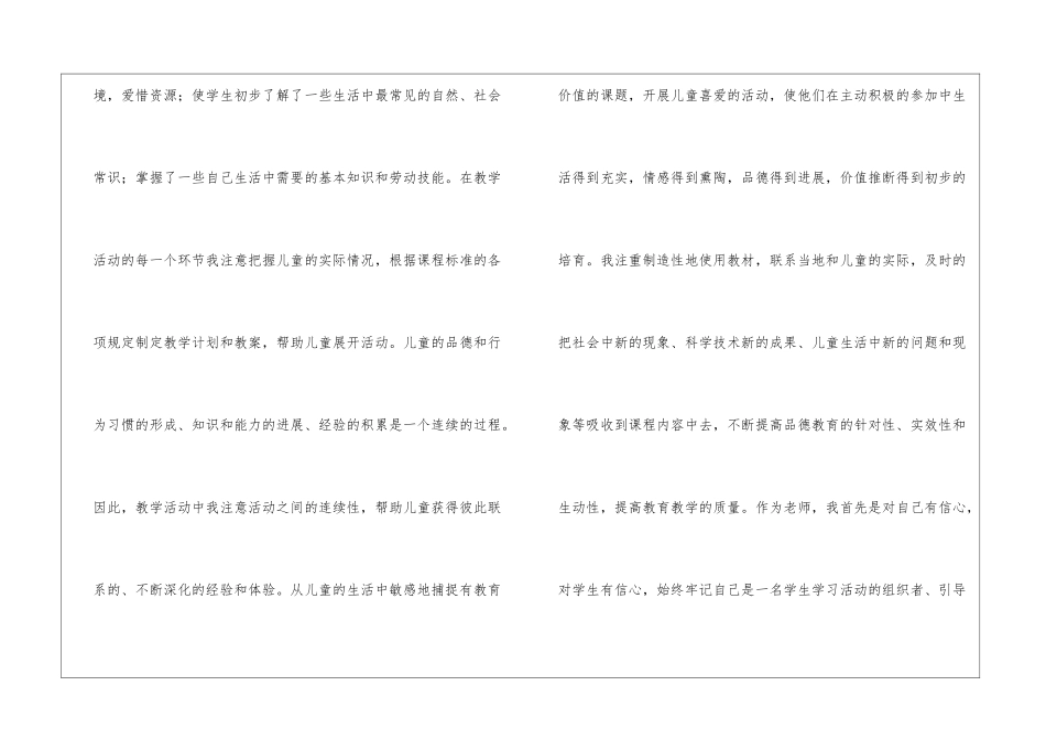 二年级品德与生活教学工作总结集合七篇_第3页