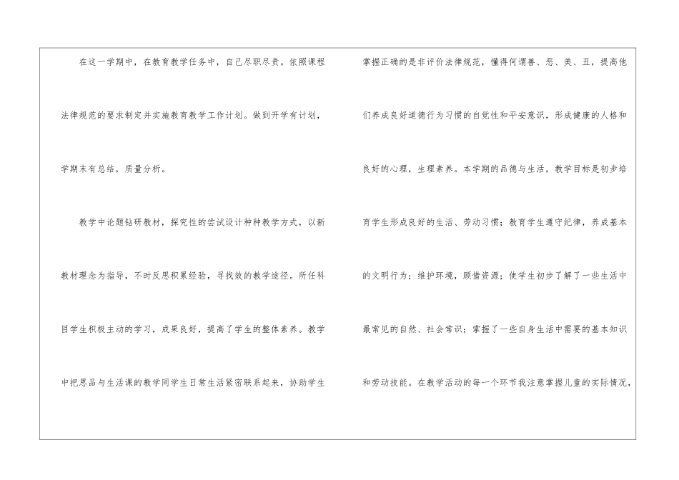 二年级品德与生活教学总结汇总八篇_第2页