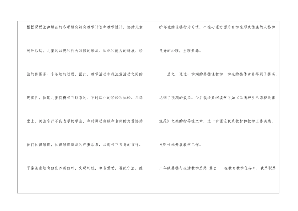二年级品德与生活教学总结汇总八篇_第3页