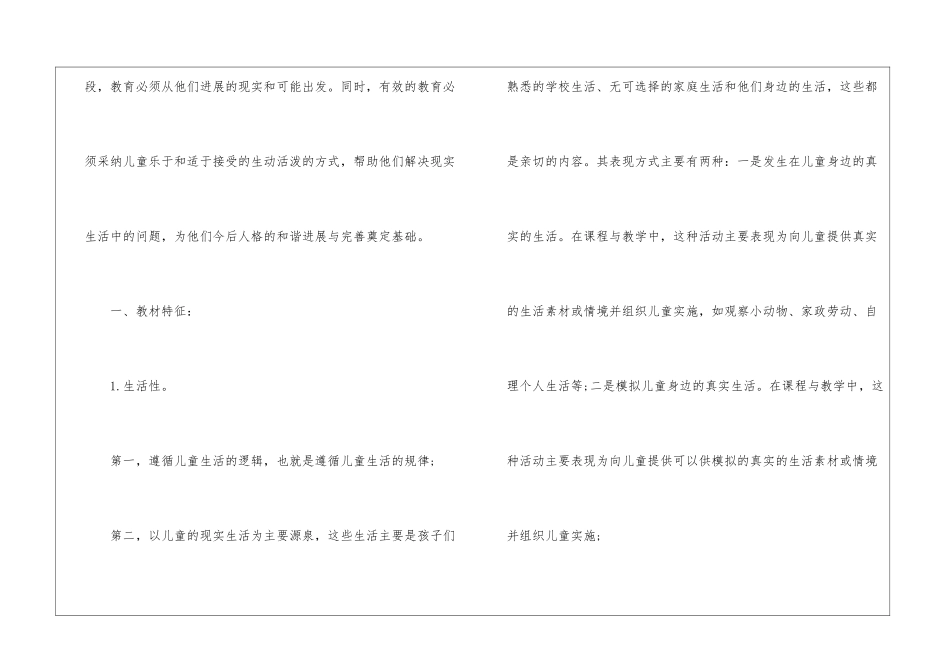 二年级品德与生活教学总结汇编七篇_第2页