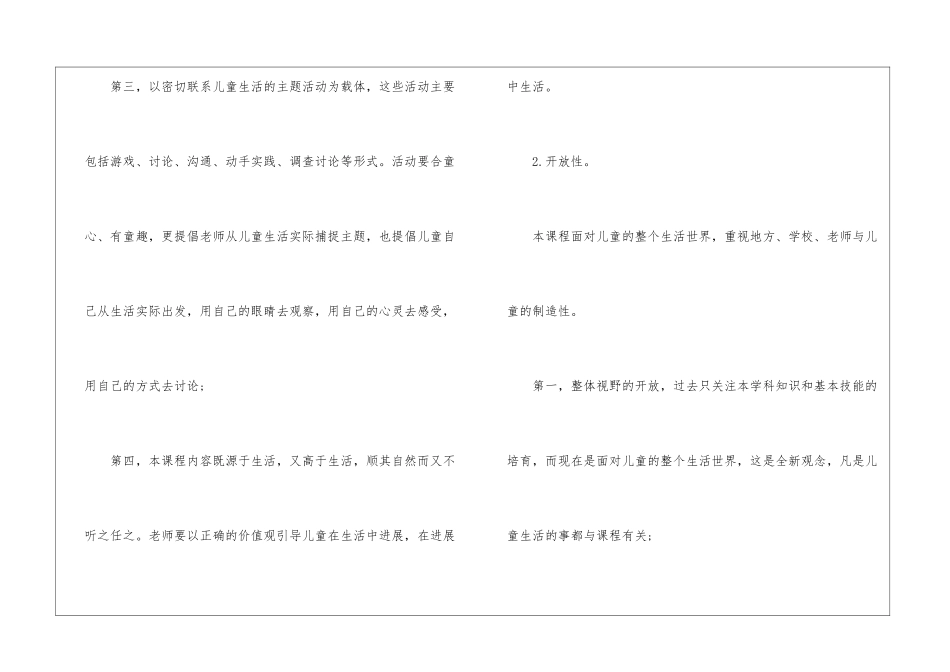 二年级品德与生活教学总结汇编七篇_第3页