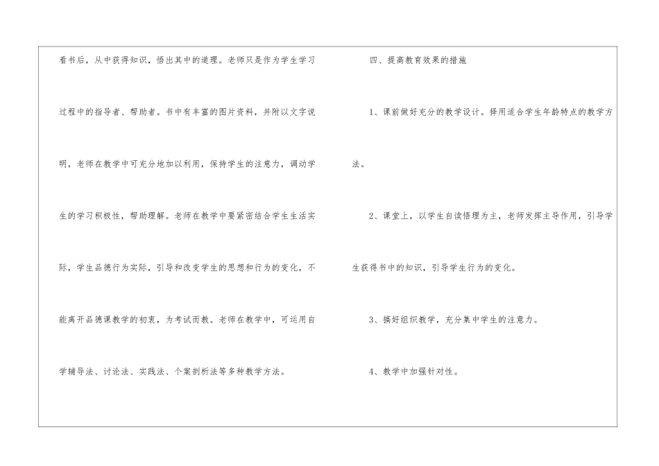 二年级品德与生活教学工作计划_第3页