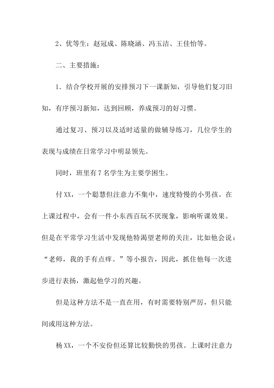 二年级培优工作总结汇编15篇_第2页