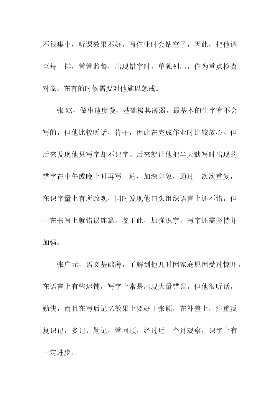 二年级培优工作总结汇编15篇_第3页