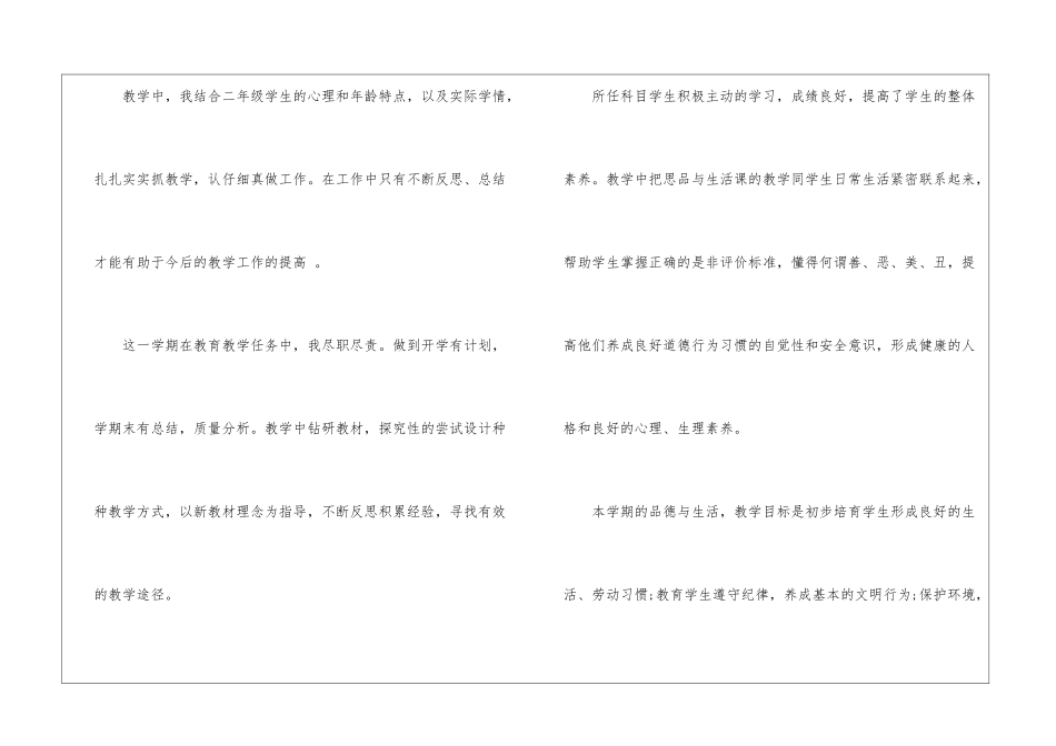 二年级品德与生活教学总结合集6篇_第2页
