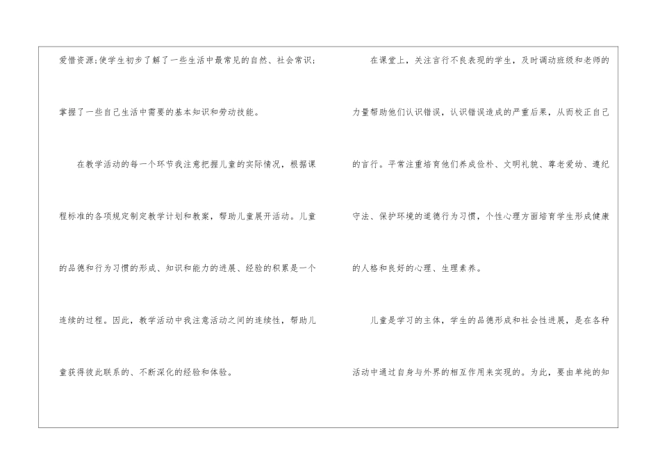 二年级品德与生活教学总结合集6篇_第3页