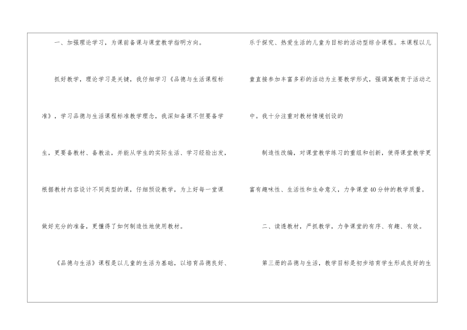 二年级品德与生活教学总结十篇_第2页