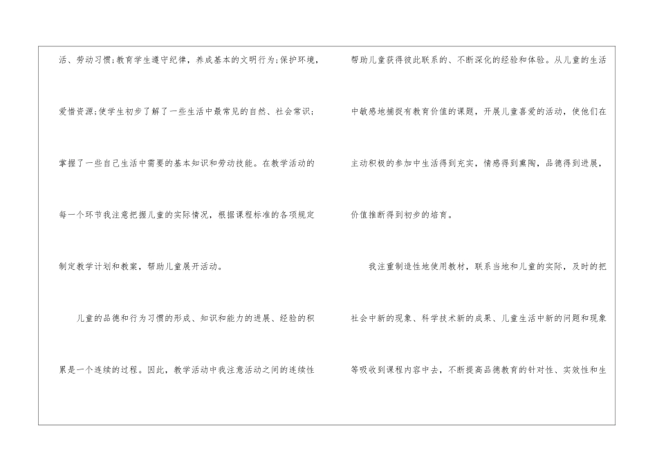 二年级品德与生活教学总结十篇_第3页